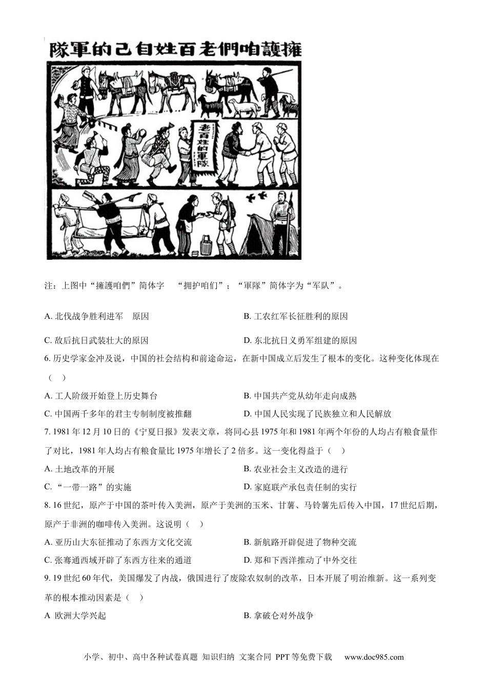 【中考历年真题】精品解析：2023年宁夏回族自治区中考历史真题（原卷版） (1).docx