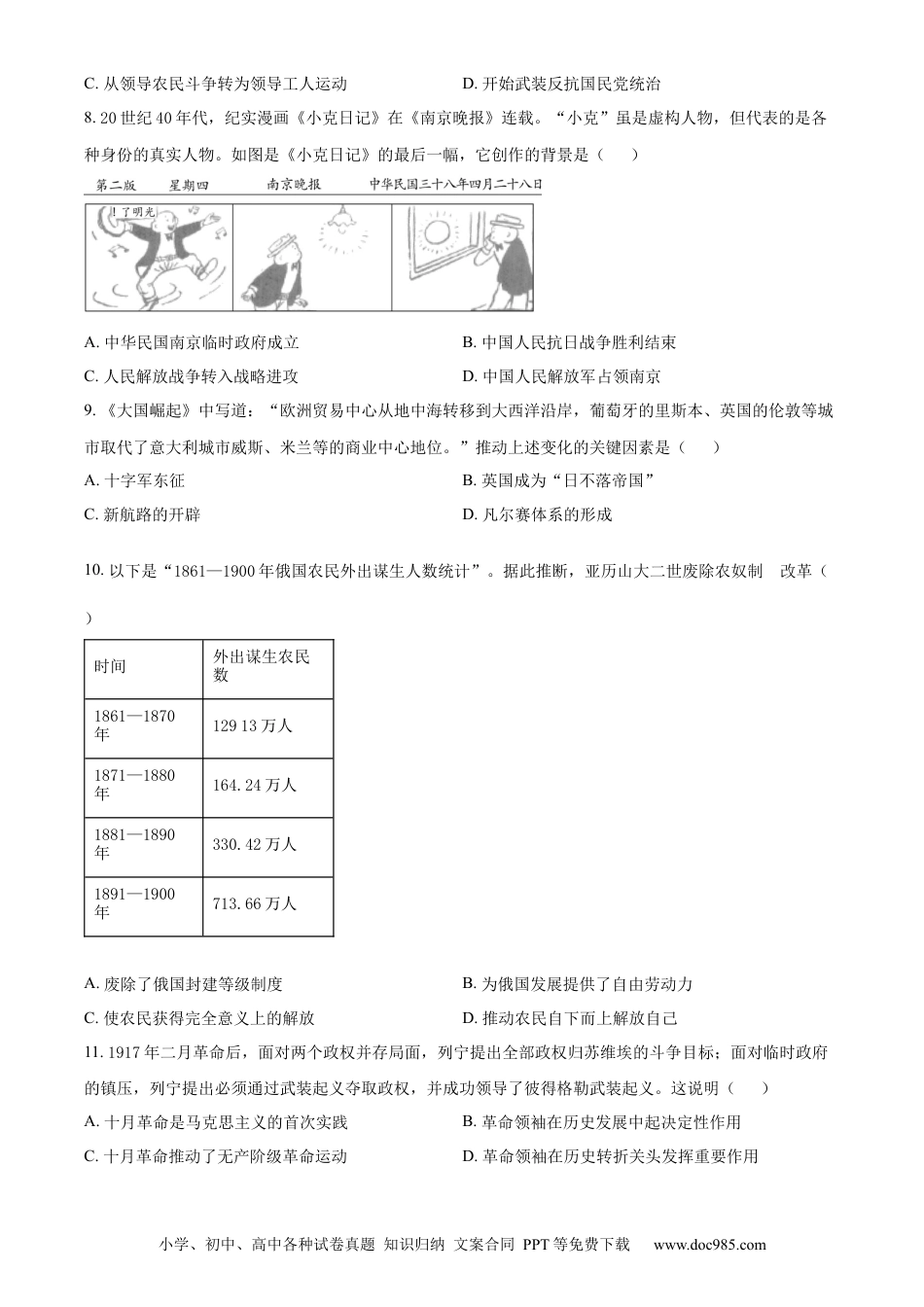 【中考历年真题】精品解析：2022年宁夏回族自治区中考历史真题（原卷版） (1).docx