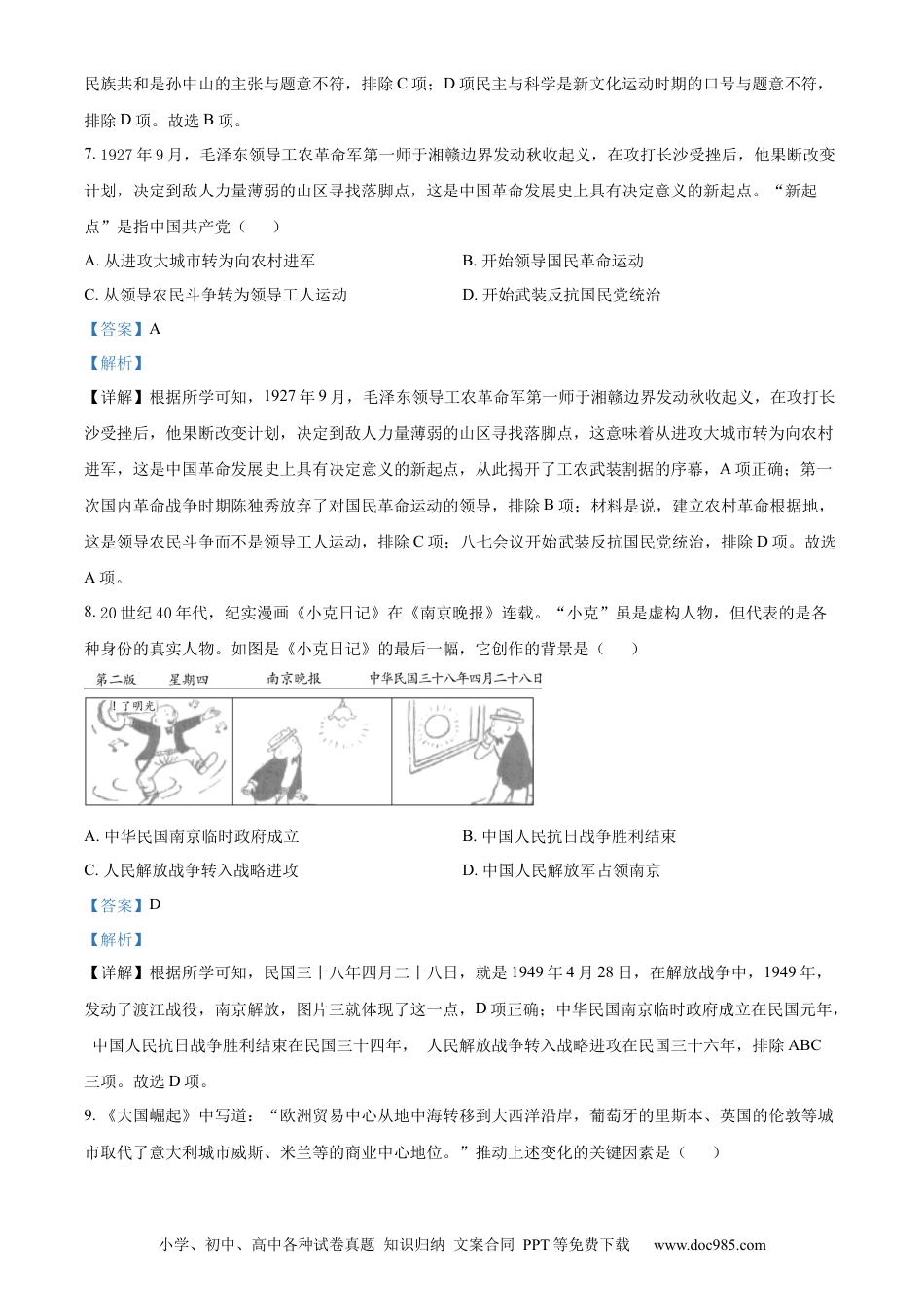 【中考历年真题】精品解析：2022年宁夏回族自治区中考历史真题（解析版） (1).docx