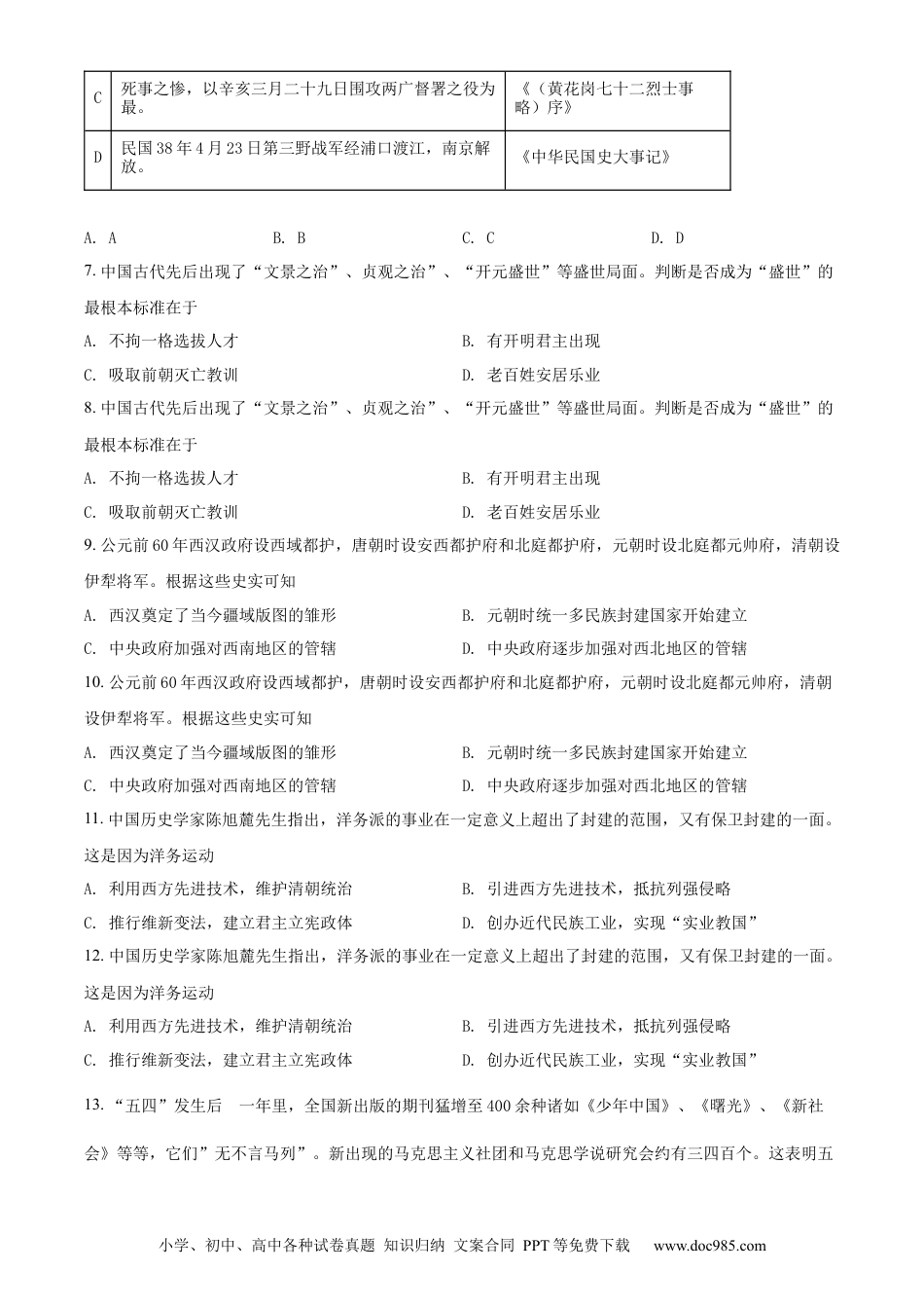 【中考历年真题】精品解析：2021年宁夏中考历史试题（原卷版）.docx