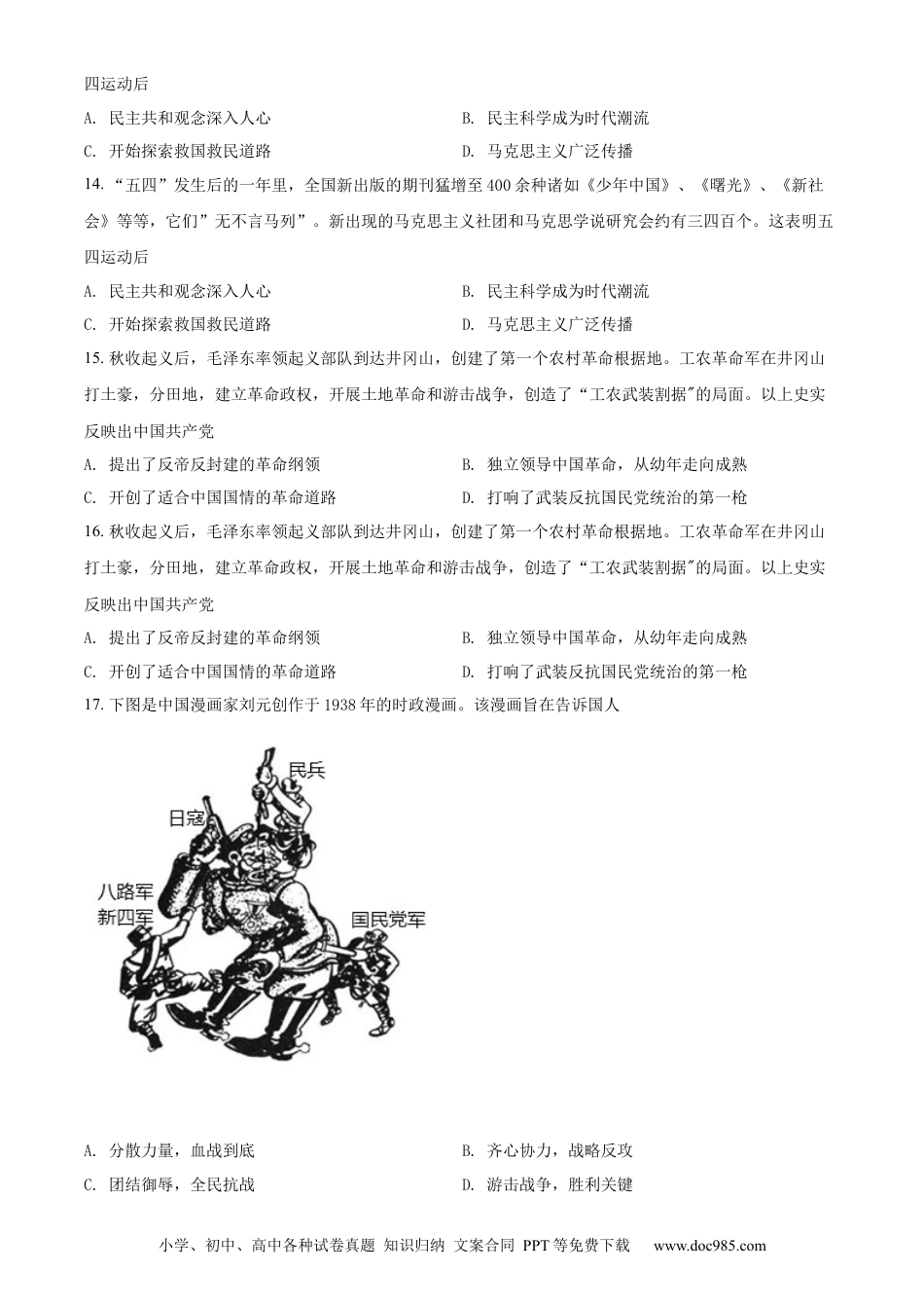 【中考历年真题】精品解析：2021年宁夏中考历史试题（原卷版）.docx