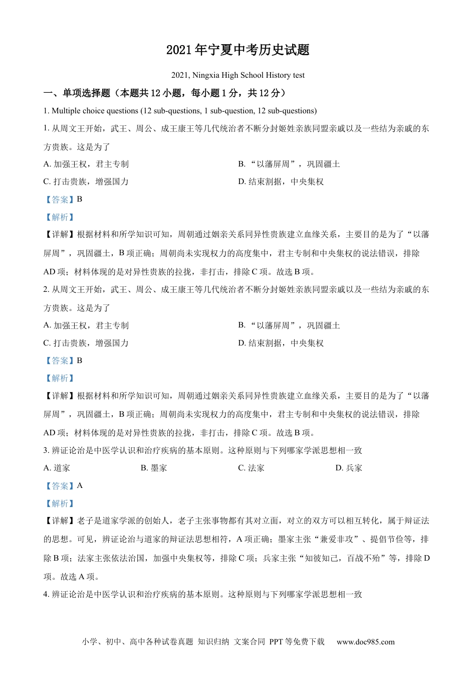 【中考历年真题】精品解析：2021年宁夏中考历史试题（解析版）.docx