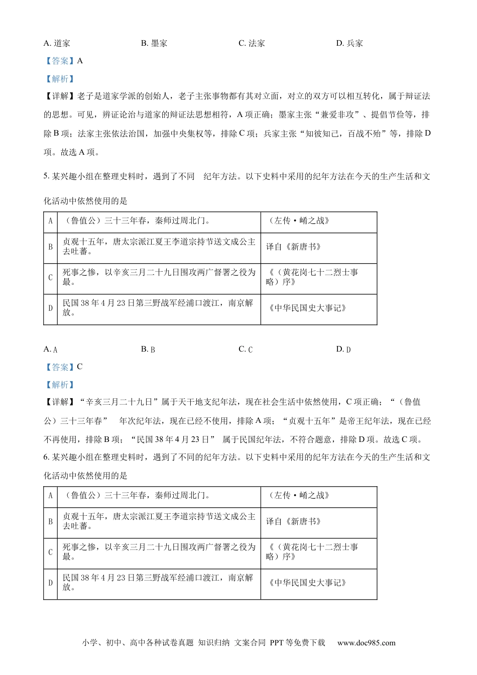 【中考历年真题】精品解析：2021年宁夏中考历史试题（解析版）.docx
