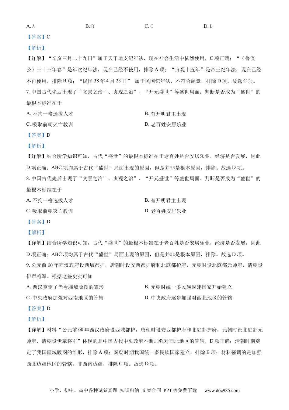【中考历年真题】精品解析：2021年宁夏中考历史试题（解析版）.docx