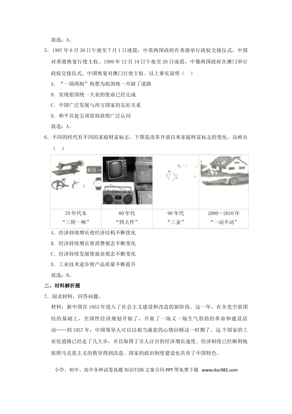 【中考历年真题】2020年宁夏中考历史真题及答案.doc