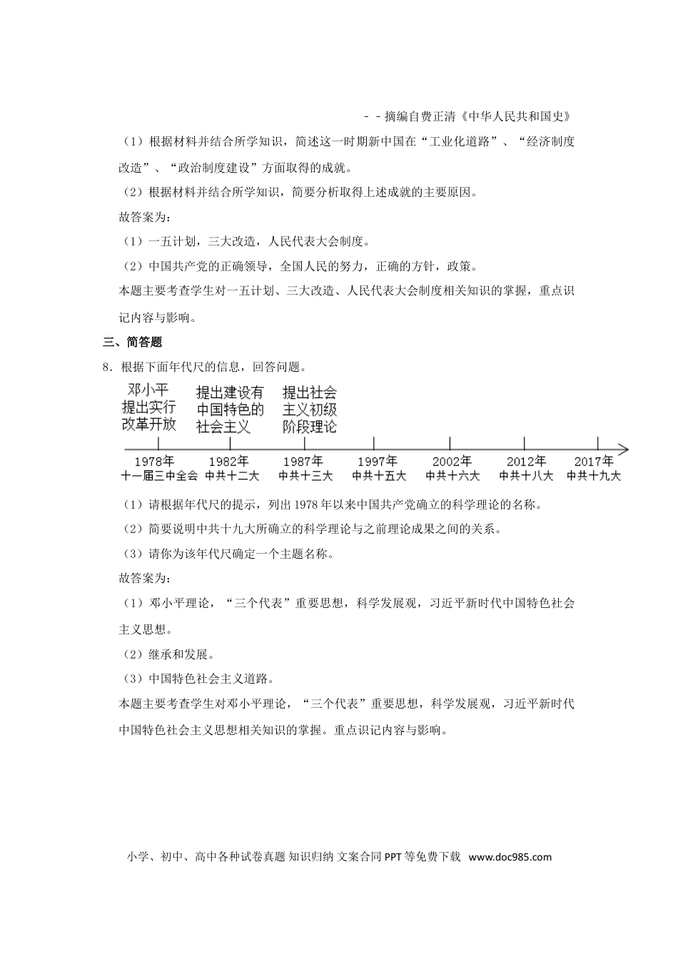 【中考历年真题】2020年宁夏中考历史真题及答案.doc