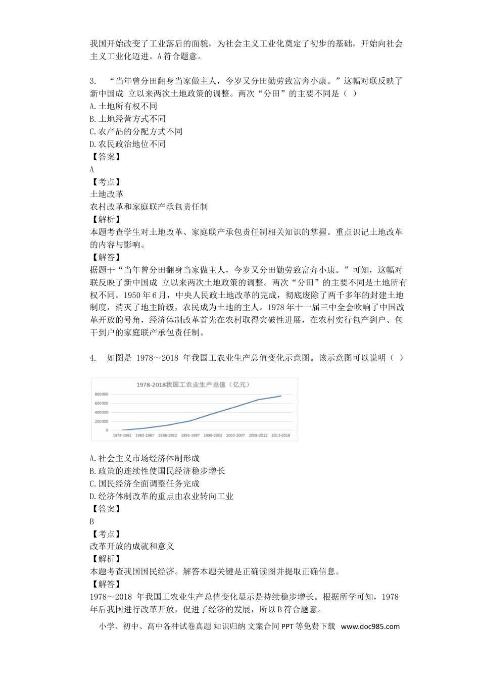 【中考历年真题】2019宁夏中考历史真题及答案.doc