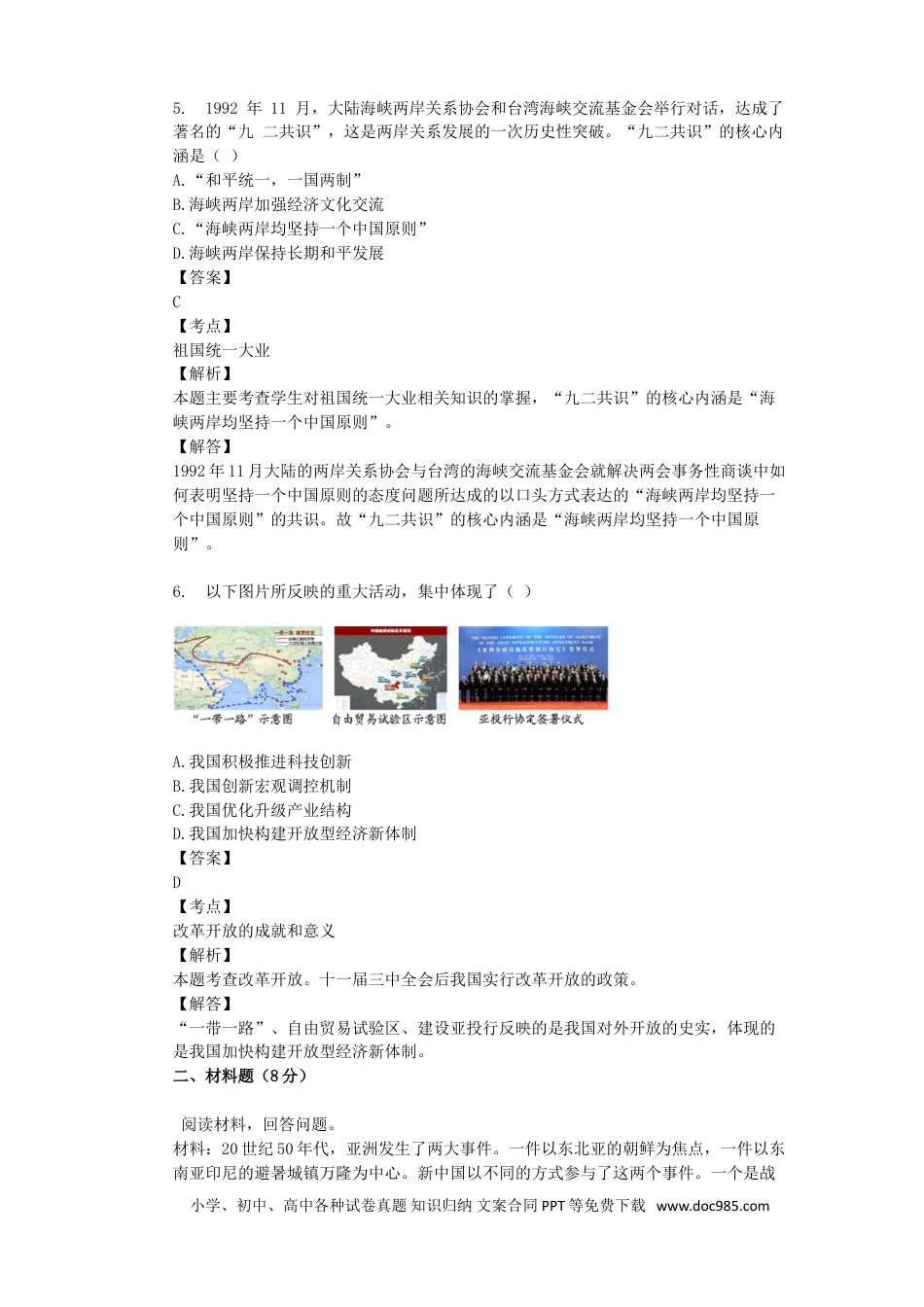 【中考历年真题】2019宁夏中考历史真题及答案.doc