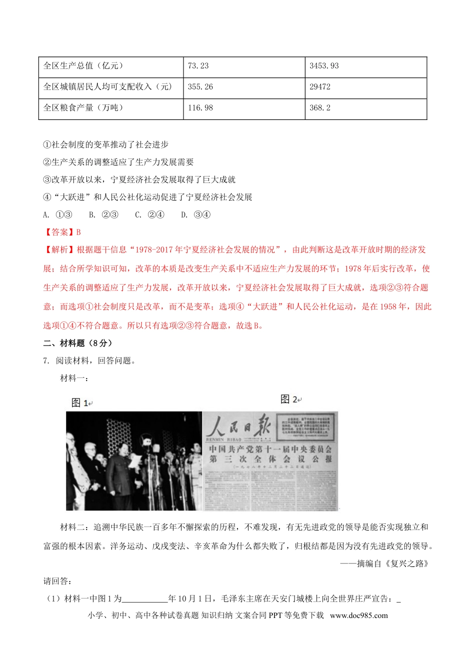 【中考历年真题】2018年宁夏中考历史真题及答案.doc