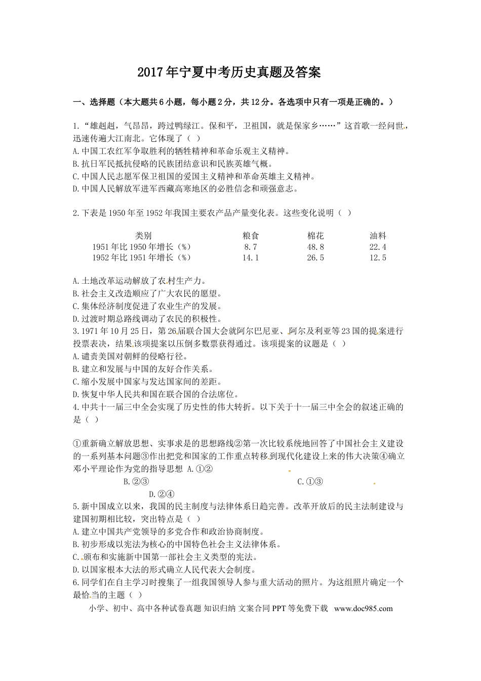 【中考历年真题】2017年宁夏中考历史真题及答案.doc