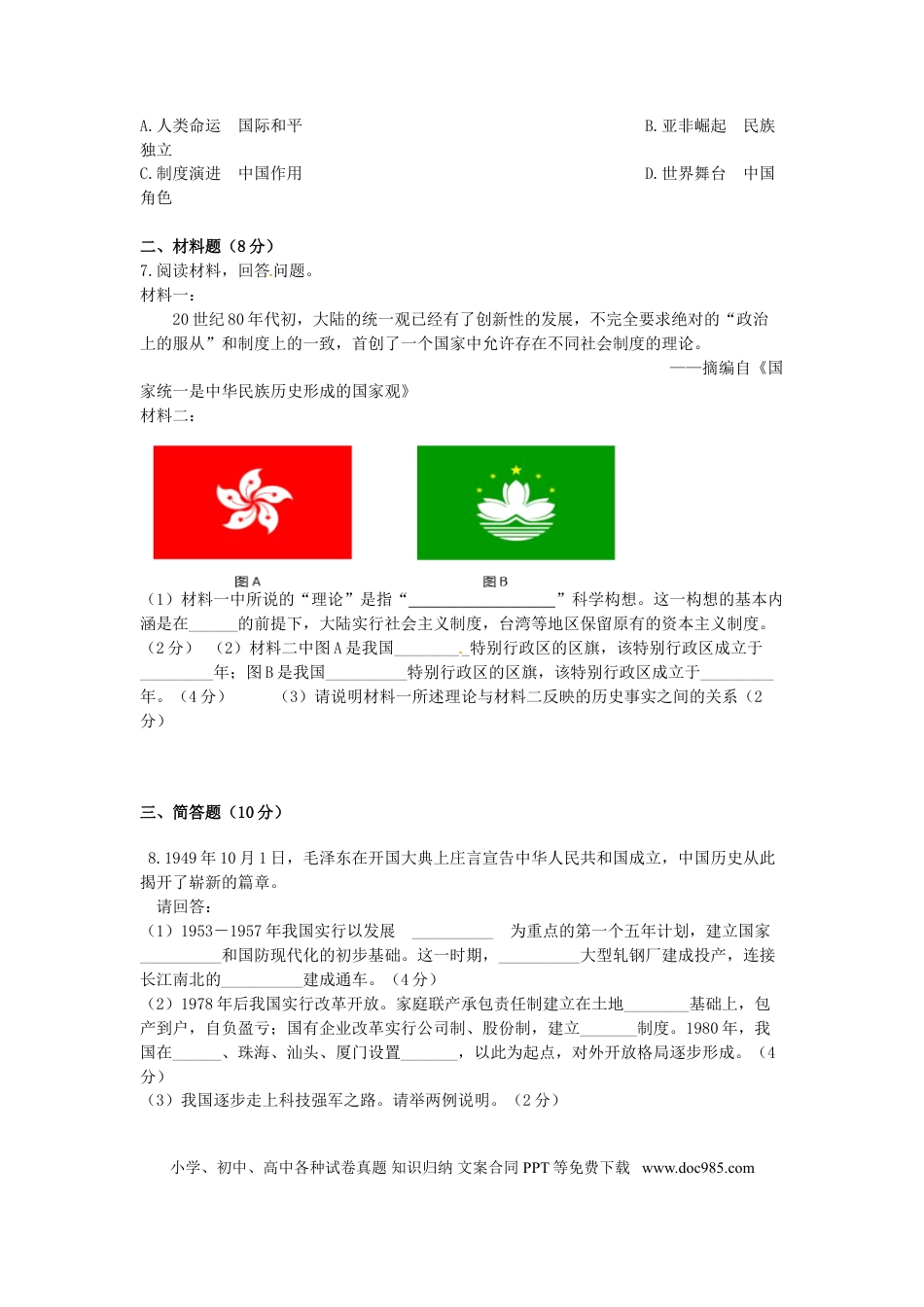 【中考历年真题】2017年宁夏中考历史真题及答案.doc