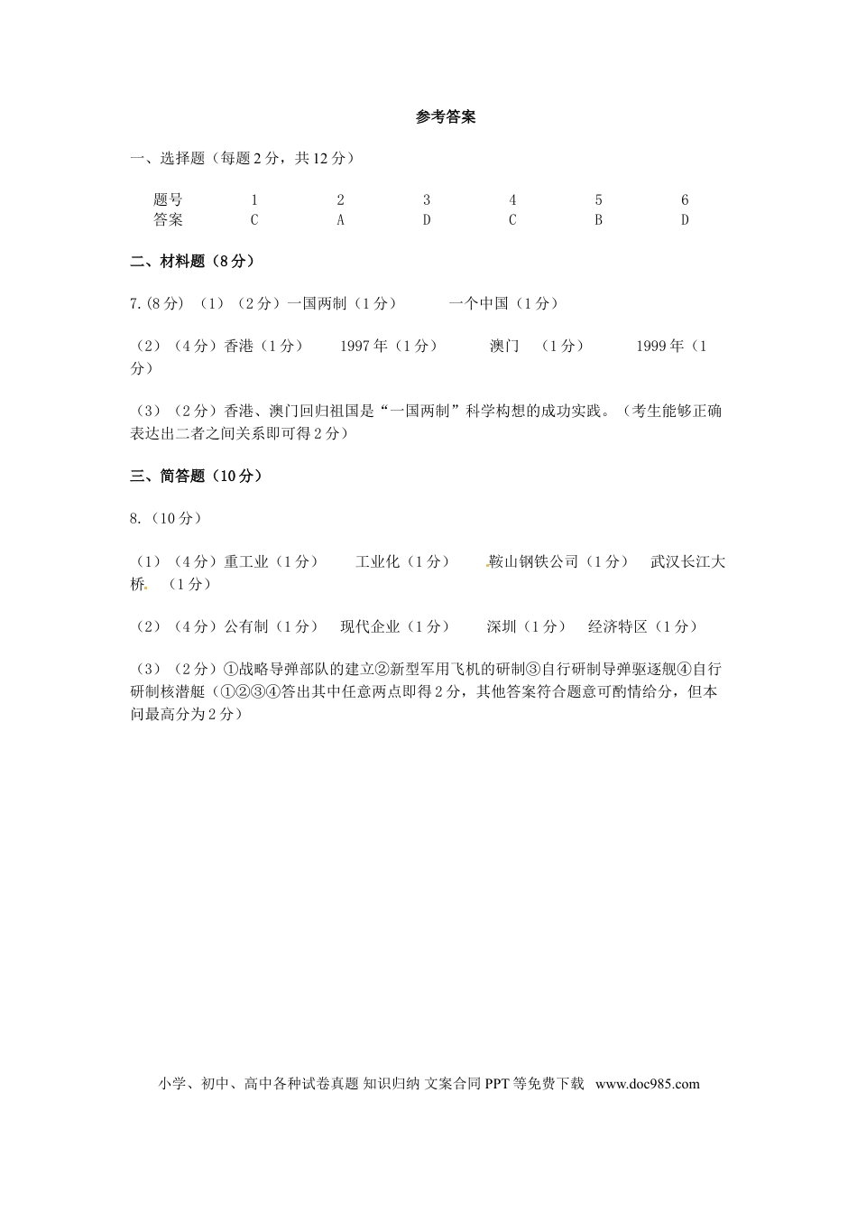 【中考历年真题】2017年宁夏中考历史真题及答案.doc