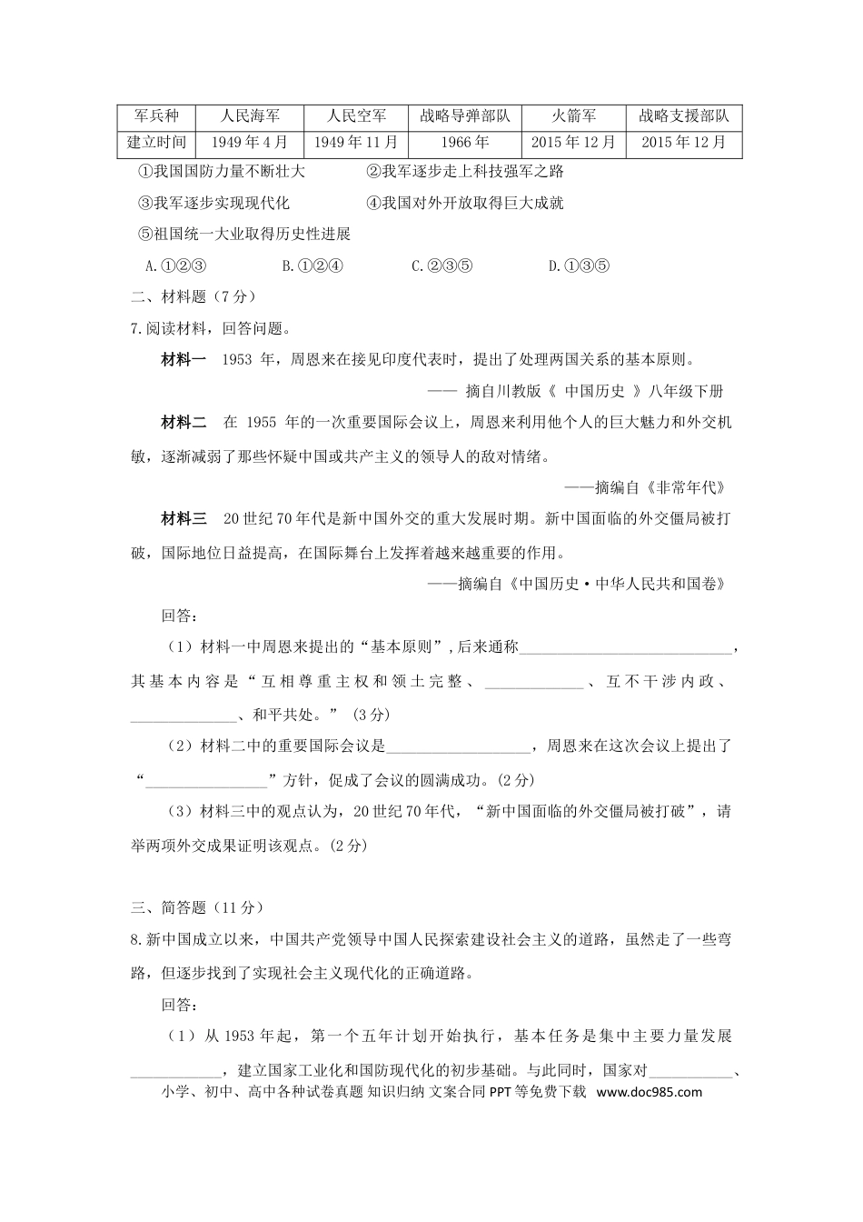 【中考历年真题】2016年宁夏中考历史真题及答案.doc