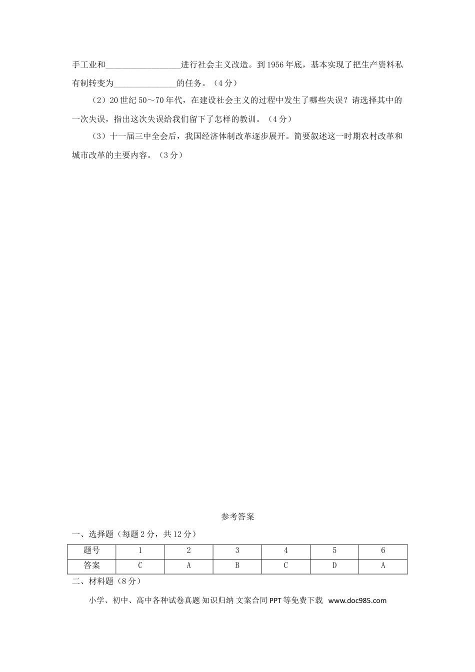 【中考历年真题】2016年宁夏中考历史真题及答案.doc
