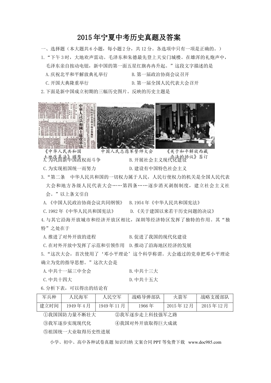【中考历年真题】2015年宁夏中考历史真题及答案.doc