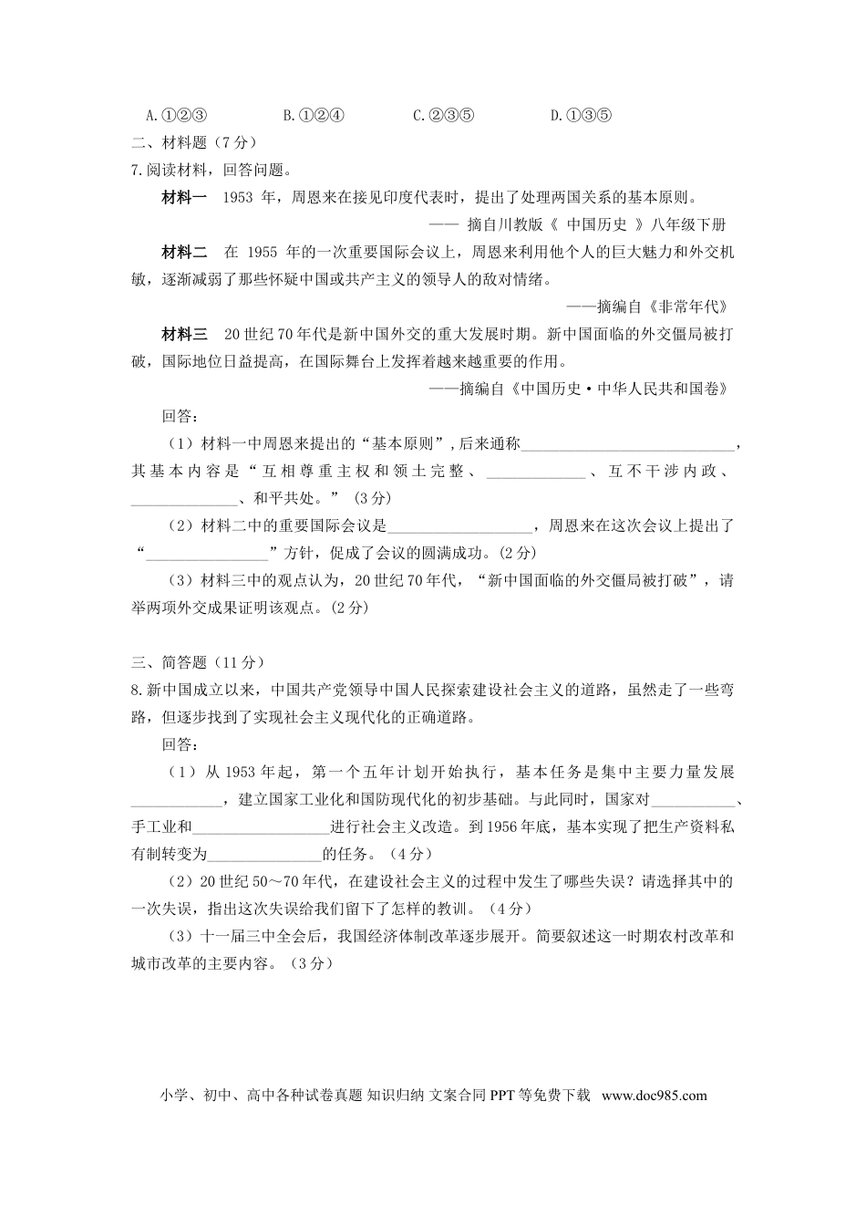 【中考历年真题】2015年宁夏中考历史真题及答案.doc