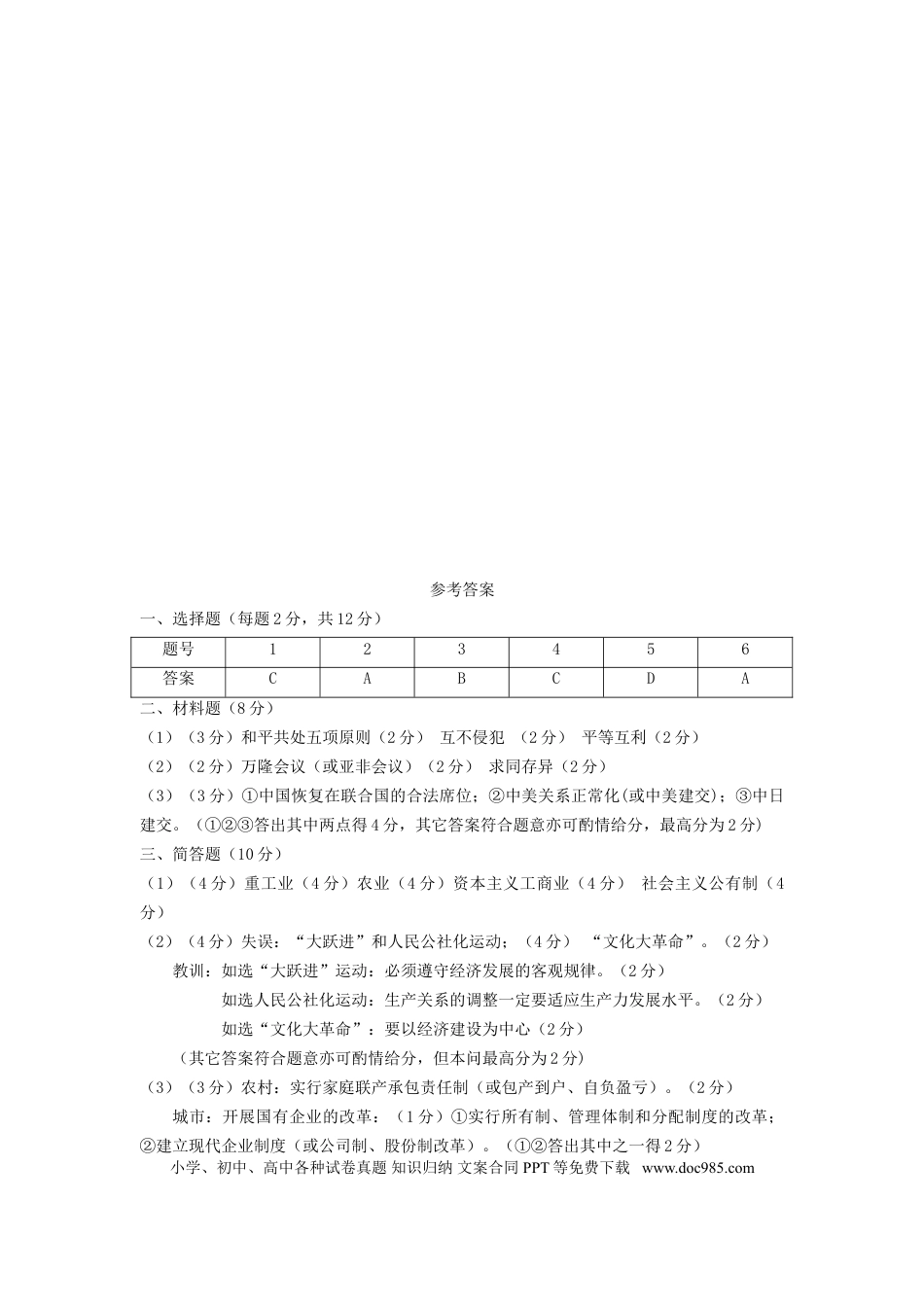 【中考历年真题】2015年宁夏中考历史真题及答案.doc