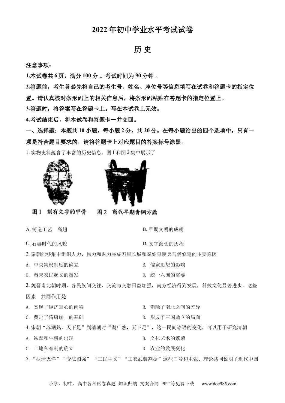 【中考历年真题】精品解析：2022年内蒙古包头市中考历史真题（原卷版） (1).docx