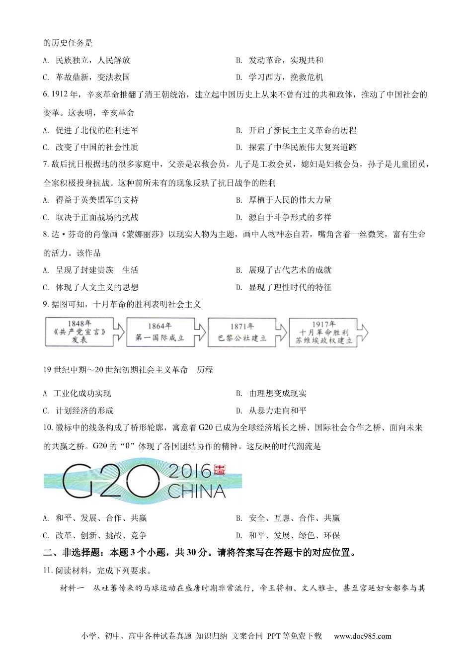 【中考历年真题】精品解析：2022年内蒙古包头市中考历史真题（原卷版） (1).docx