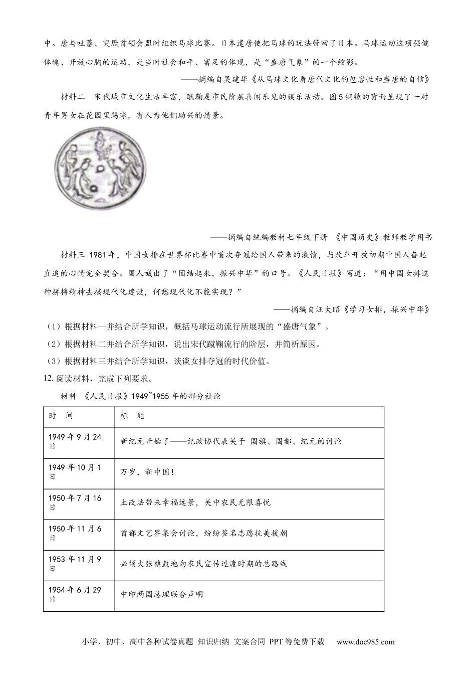 【中考历年真题】精品解析：2022年内蒙古包头市中考历史真题（原卷版） (1).docx