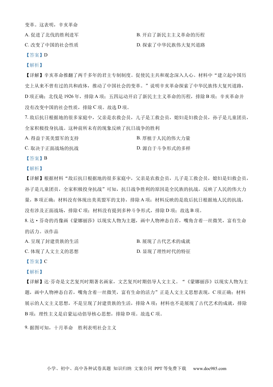 【中考历年真题】精品解析：2022年内蒙古包头市中考历史真题（解析版） (1).docx