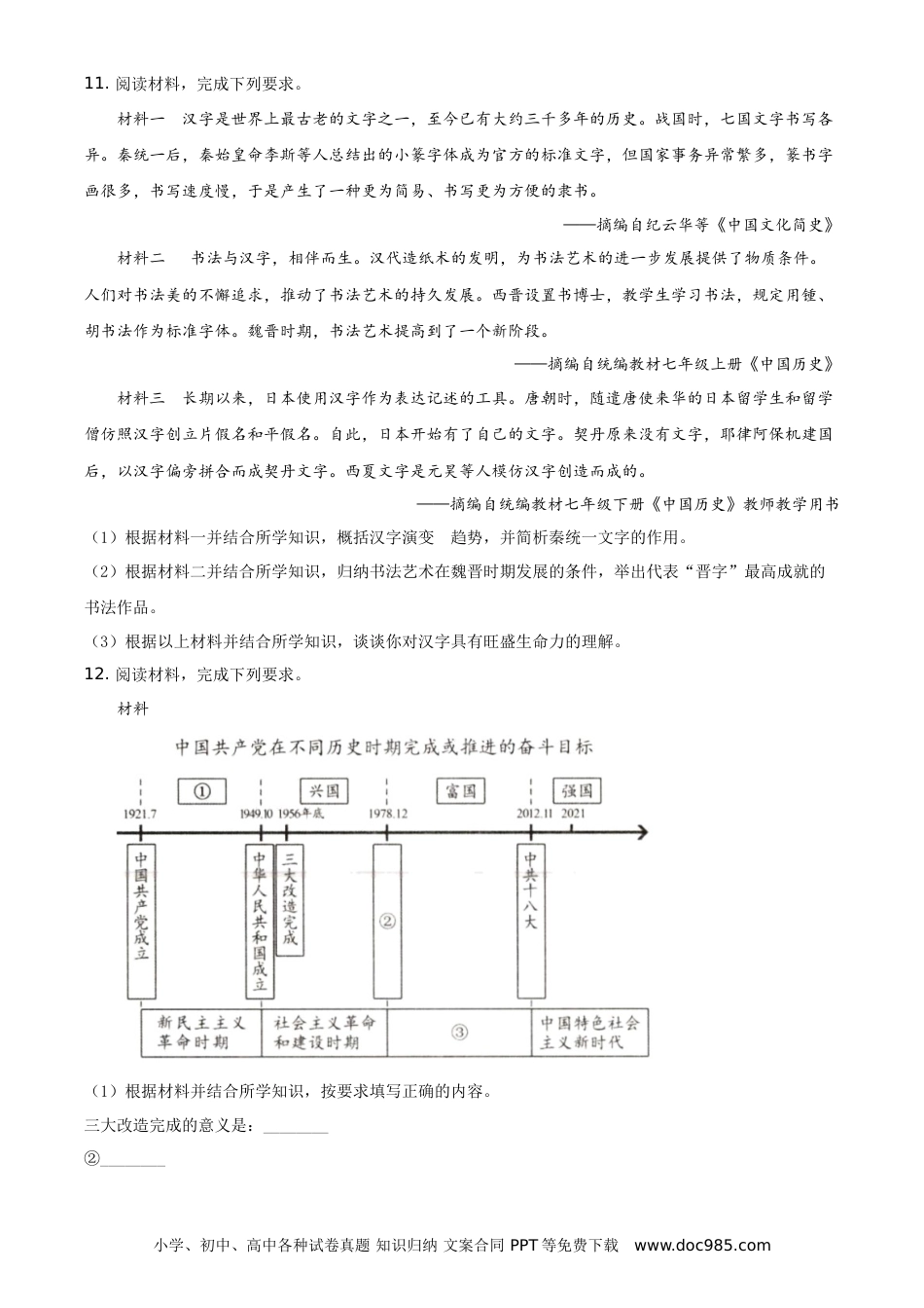 【中考历年真题】精品解析：2021年内蒙古包头市、巴彦淖尔市中考历史试题（原卷版）.doc
