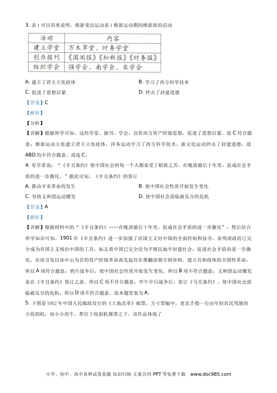 【中考历年真题】精品解析：2021年内蒙古包头市、巴彦淖尔市中考历史试题（解析版）.doc