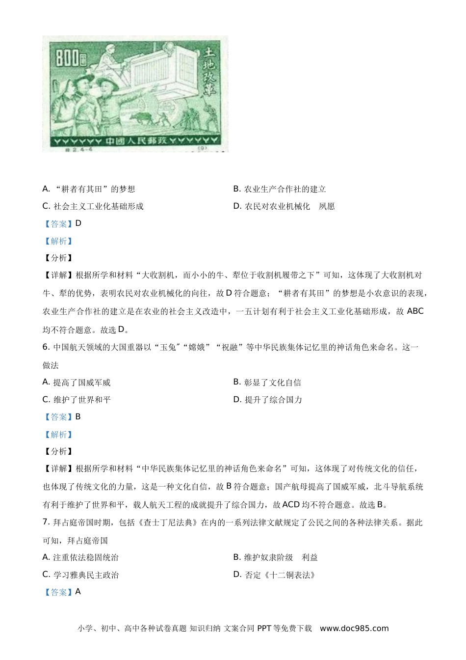 【中考历年真题】精品解析：2021年内蒙古包头市、巴彦淖尔市中考历史试题（解析版）.doc