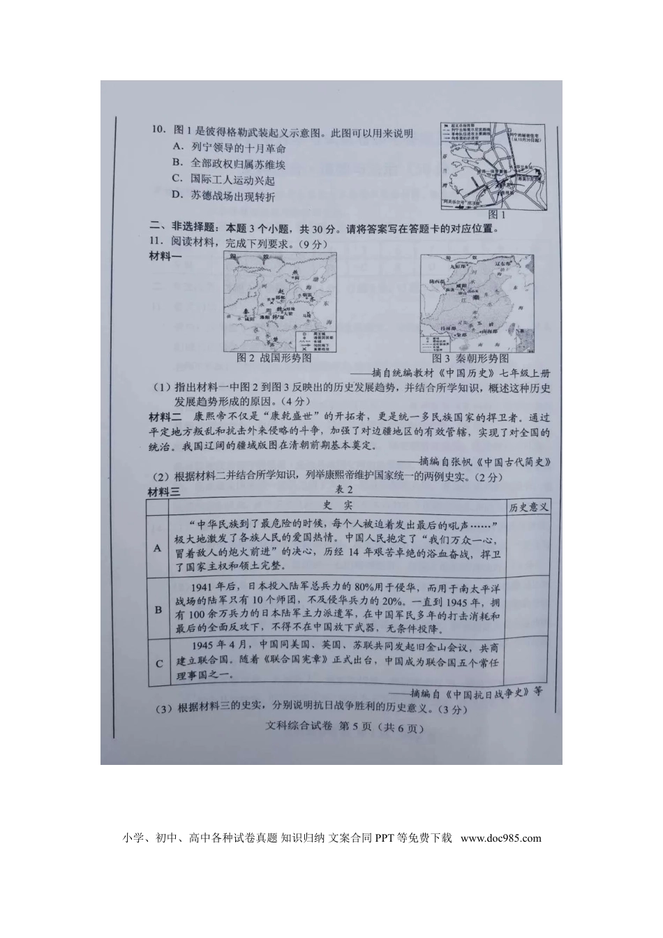 【中考历年真题】2020内蒙古包头中考历史真题及答案.doc
