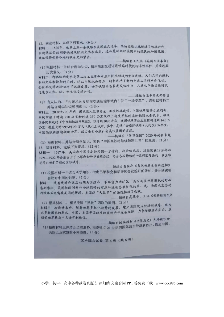 【中考历年真题】2020内蒙古包头中考历史真题及答案.doc