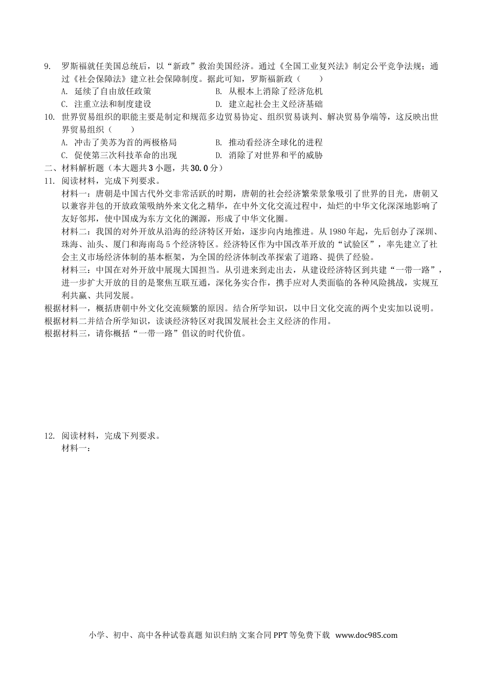 【中考历年真题】2019年内蒙古包头市中考历史真题及答案.doc