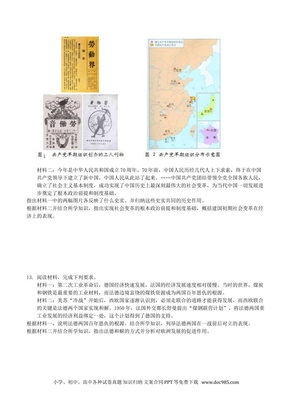 【中考历年真题】2019年内蒙古包头市中考历史真题及答案.doc