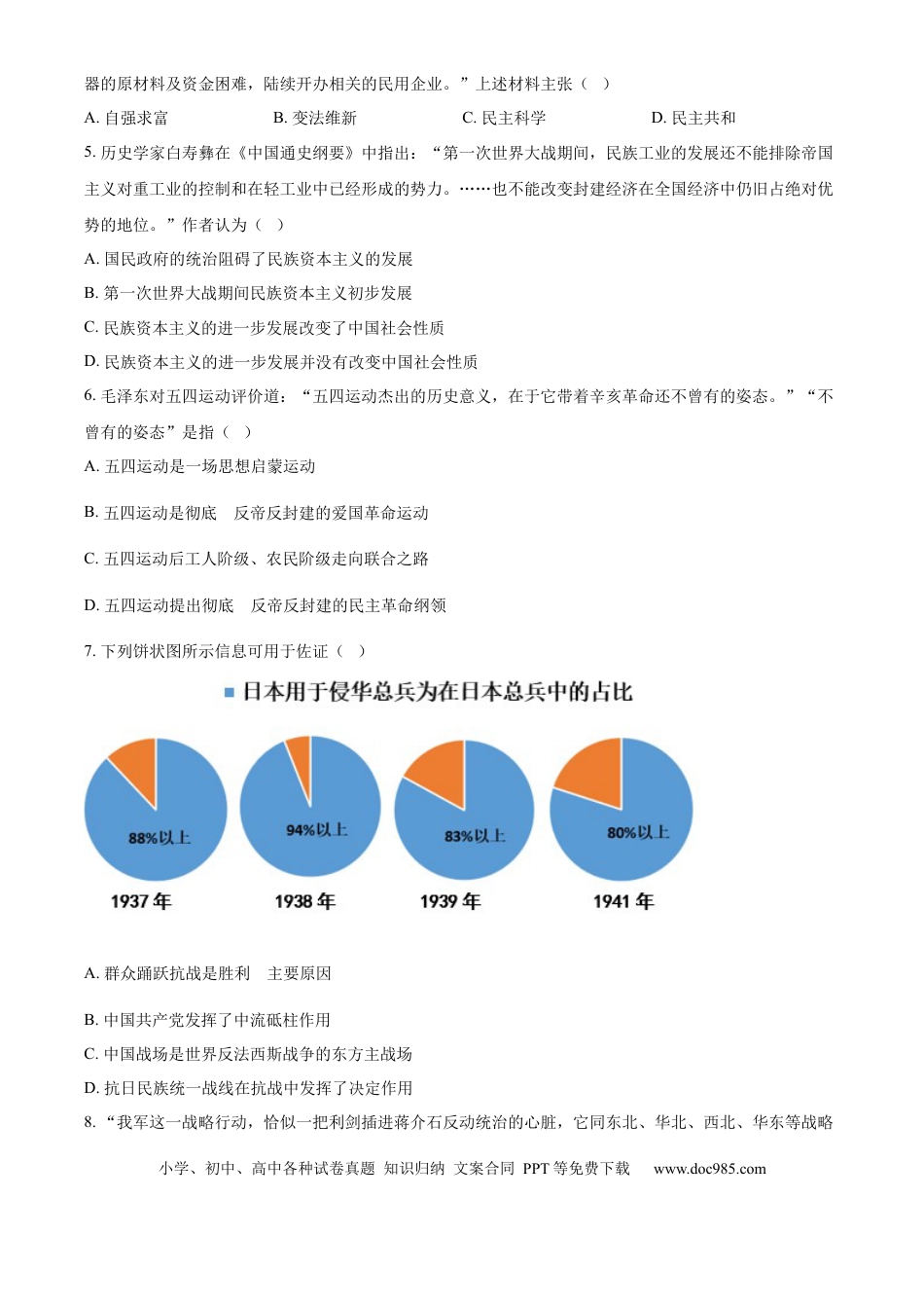 【中考历年真题】精品解析：2024年内蒙古自治区兴安盟、呼伦贝尔市中考历史真题（原卷版） (1).docx