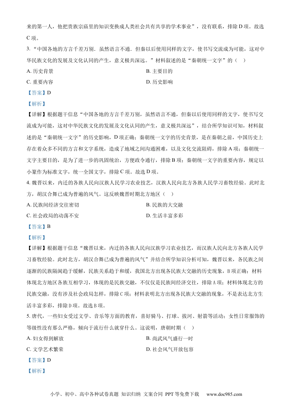 【中考历年真题】精品解析：2024年内蒙古自治区赤峰市中考历史真题（解析版） (1).docx