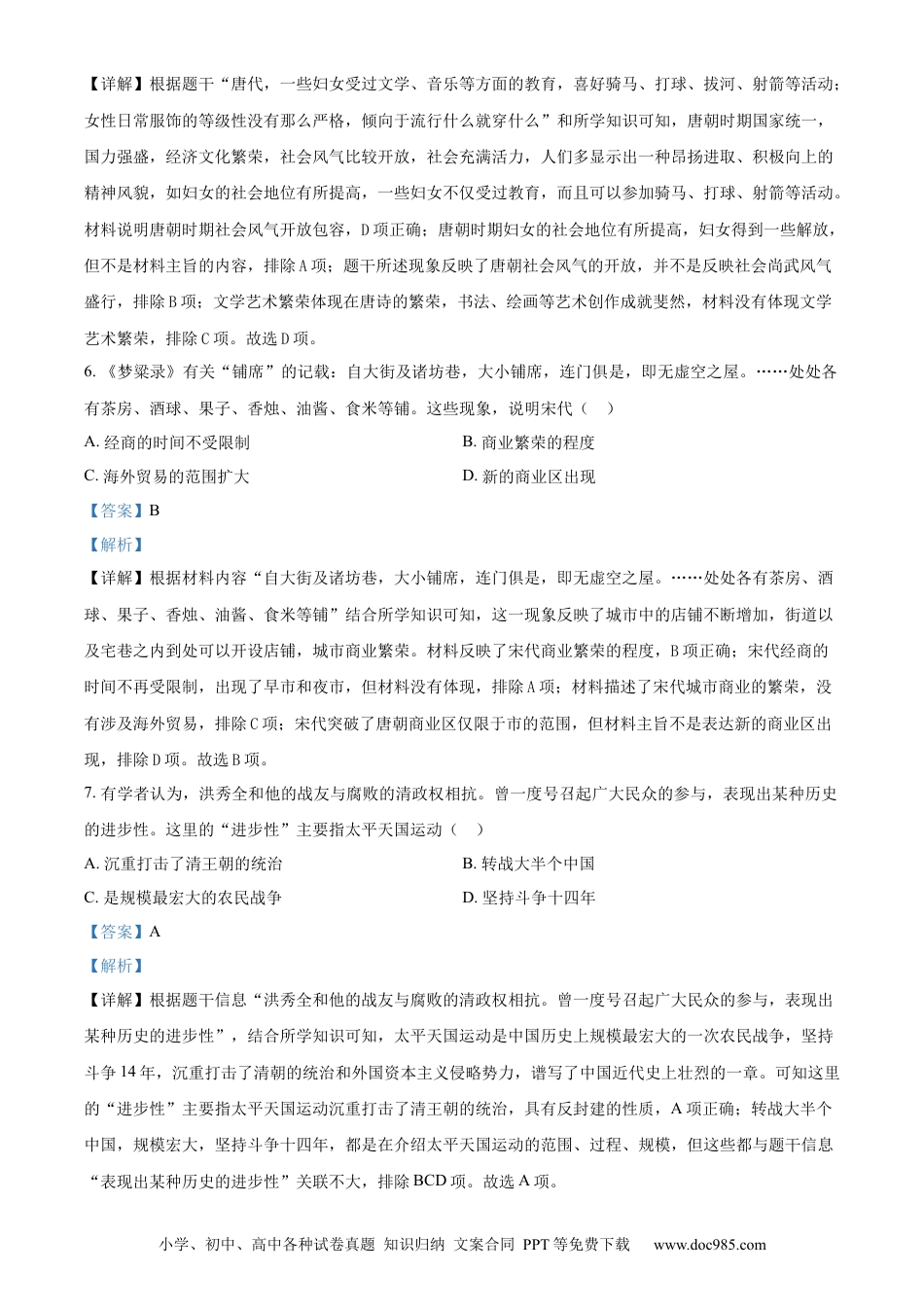 【中考历年真题】精品解析：2024年内蒙古自治区赤峰市中考历史真题（解析版） (1).docx
