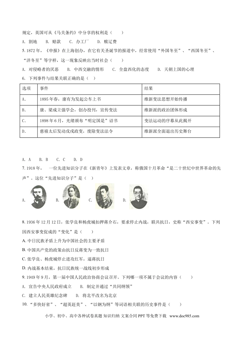 【中考历年真题】内蒙古呼和浩特市2018年中考历史试题（原卷版）.doc
