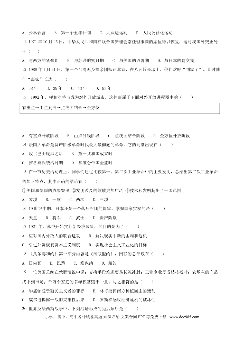 【中考历年真题】内蒙古呼和浩特市2018年中考历史试题（原卷版）.doc