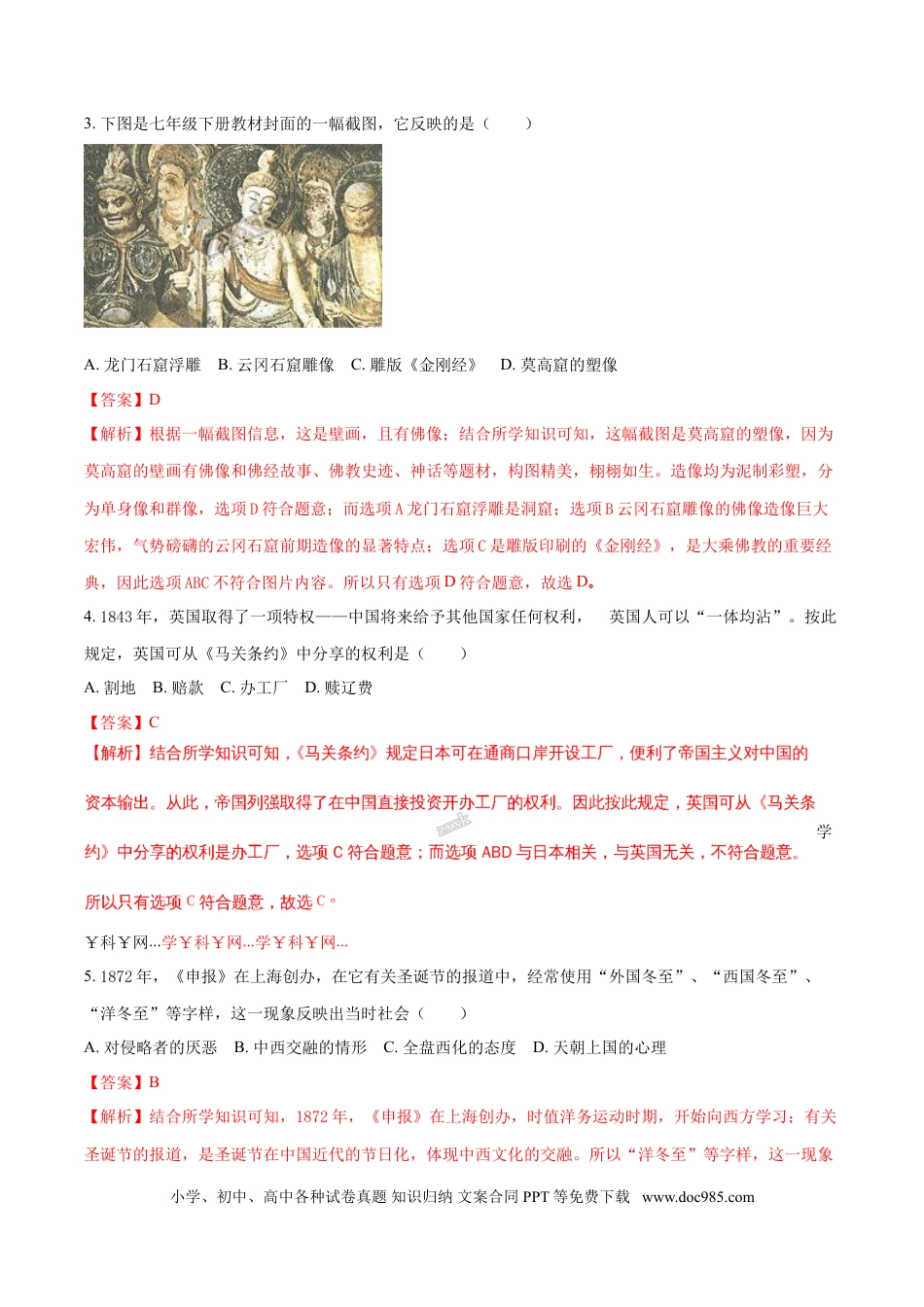【中考历年真题】内蒙古呼和浩特市2018年中考历史试题（解析版）.doc