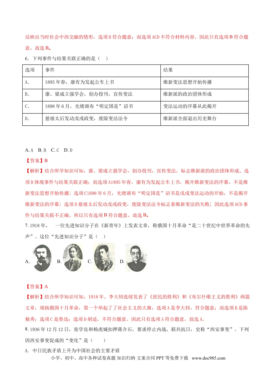 【中考历年真题】内蒙古呼和浩特市2018年中考历史试题（解析版）.doc