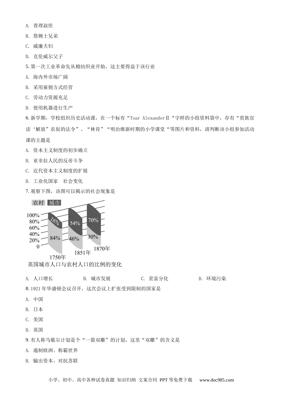 【中考历年真题】呼和浩特市2019年中考历史试题（原卷版）.docx