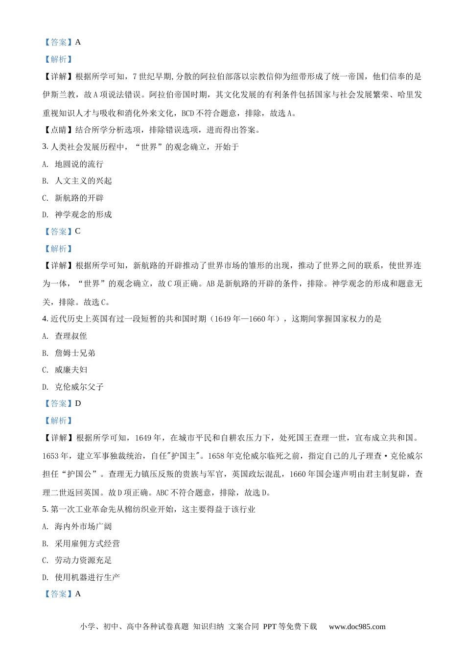 【中考历年真题】呼和浩特市2019年中考历史试题（解析版）.docx