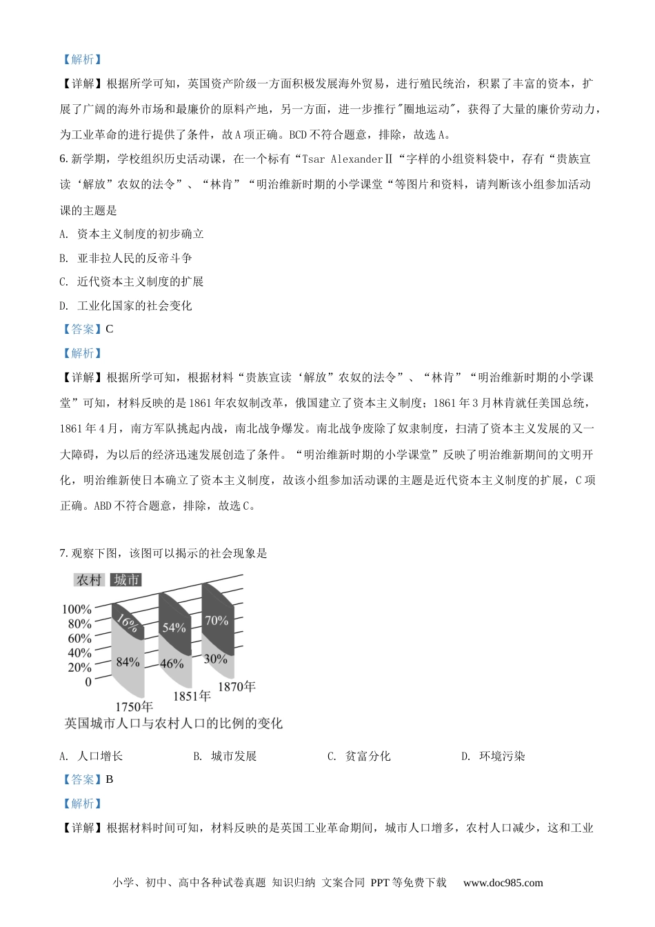 【中考历年真题】呼和浩特市2019年中考历史试题（解析版）.docx