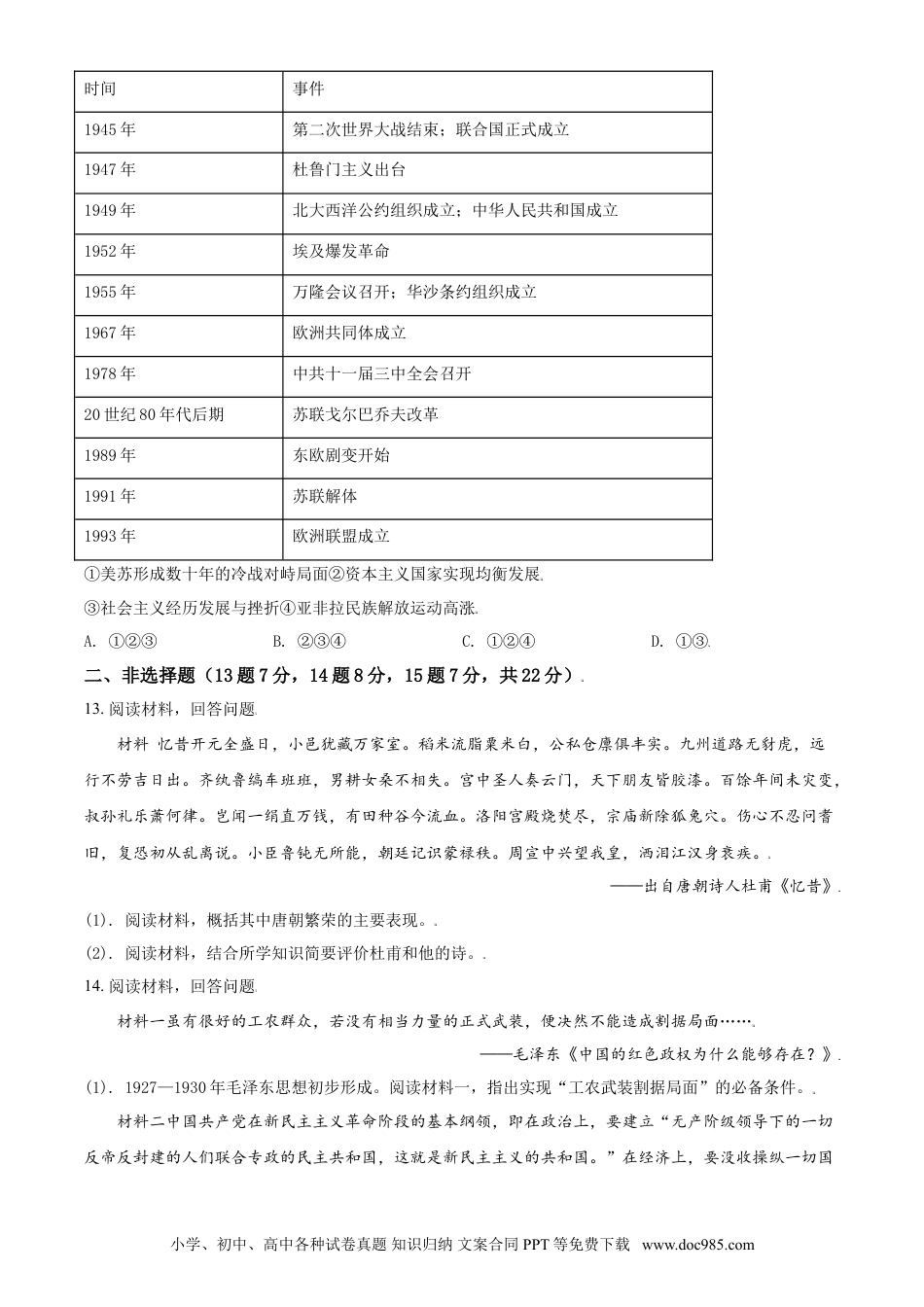 【中考历年真题】2021年内蒙古呼和浩特市中考历史试题（原卷版）.doc