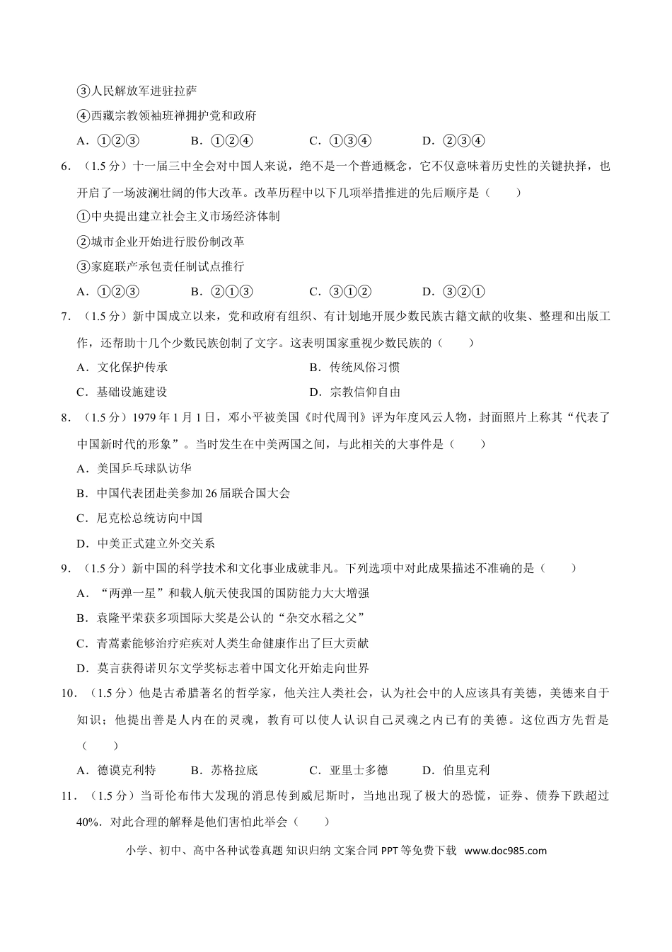 【中考历年真题】2020年内蒙古呼和浩特市中考历史试卷(word解析版).doc