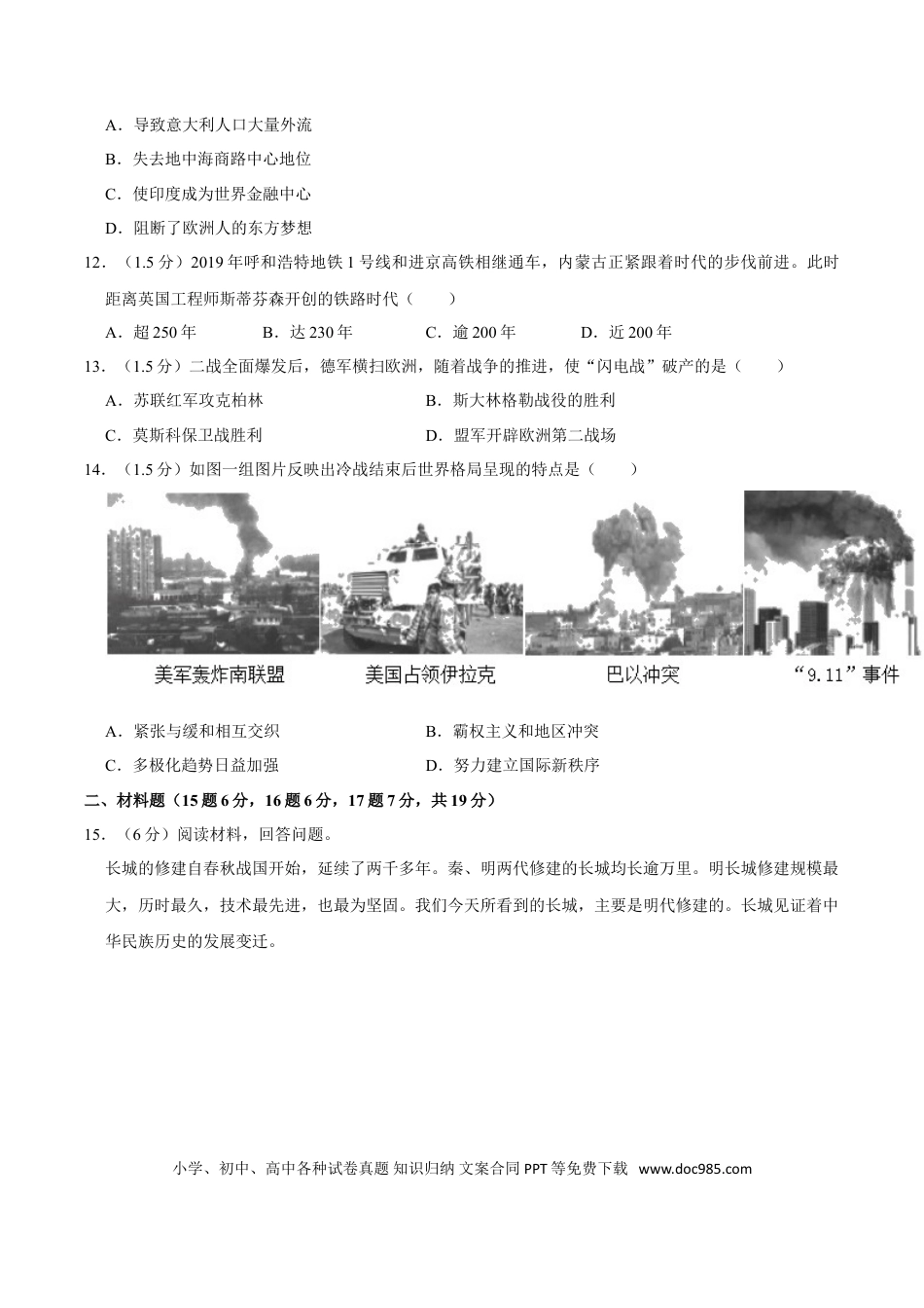 【中考历年真题】2020年内蒙古呼和浩特市中考历史试卷(word解析版).doc