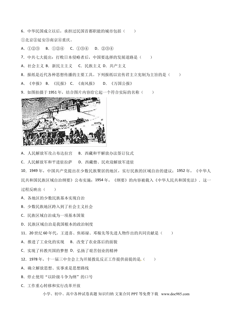 【中考历年真题】2017年中考真题精品解析 历史（内蒙古呼和浩特卷）精编word版（原卷版）.doc