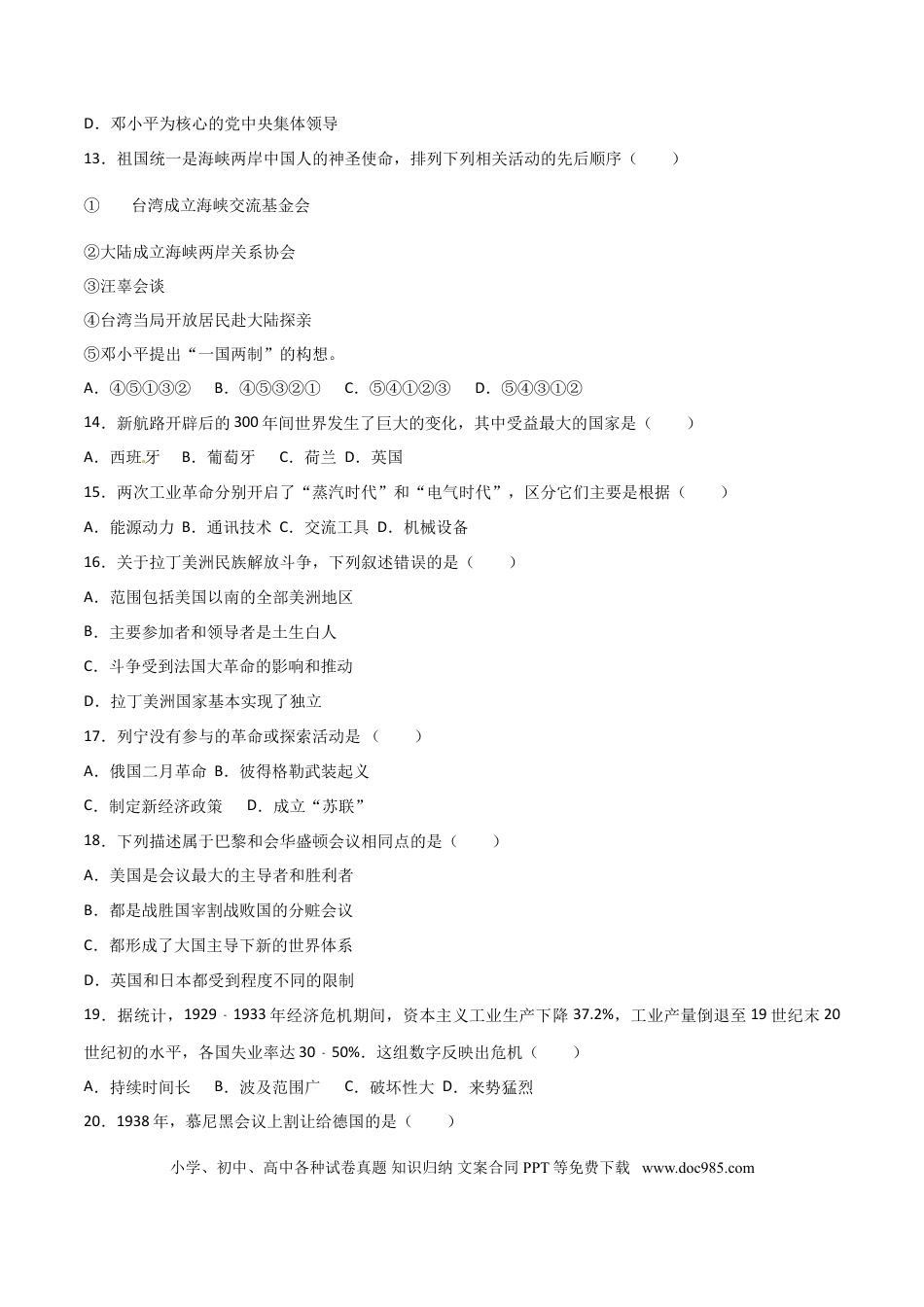 【中考历年真题】2017年中考真题精品解析 历史（内蒙古呼和浩特卷）精编word版（原卷版）.doc