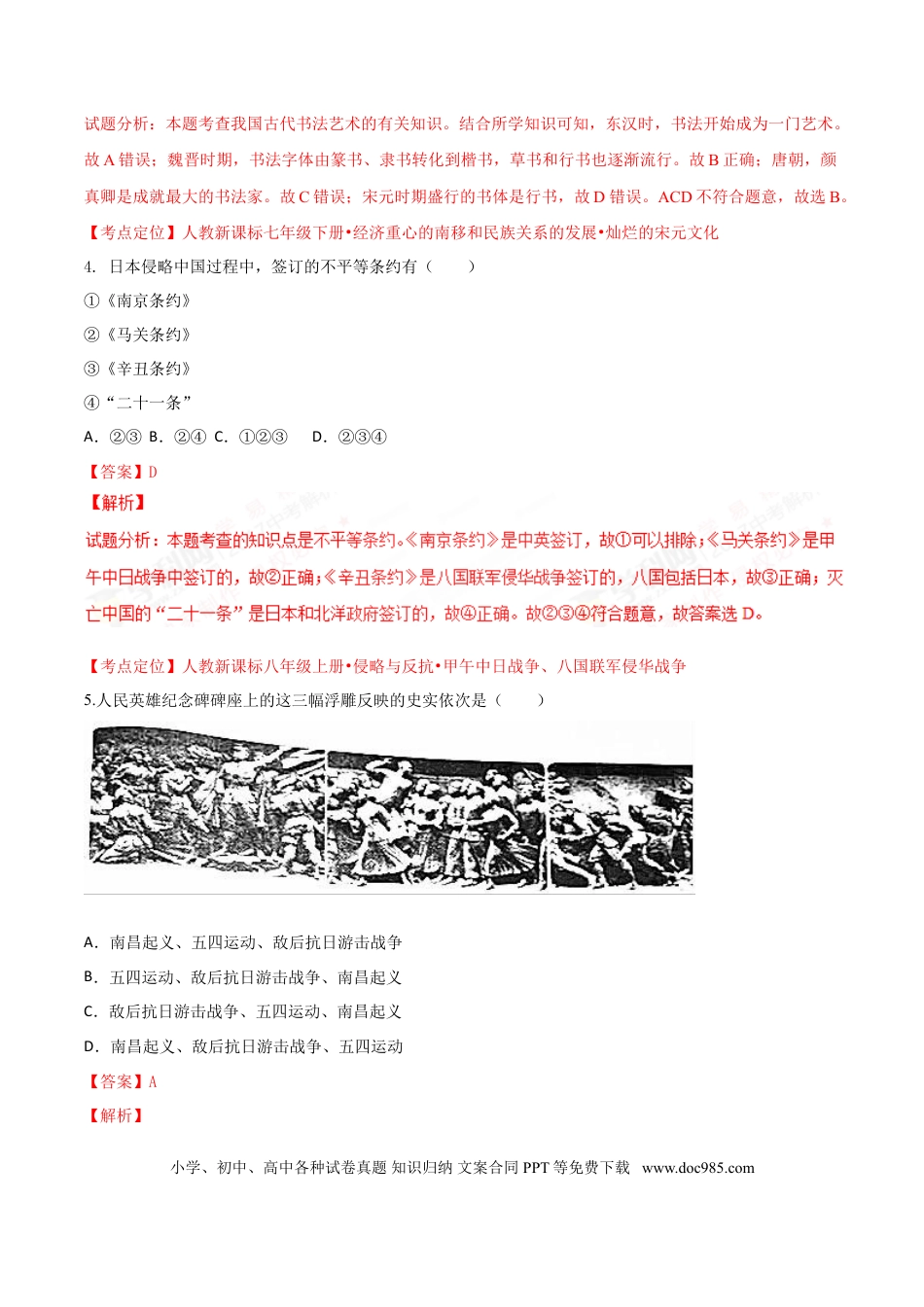 【中考历年真题】2017年中考真题精品解析 历史（内蒙古呼和浩特卷）精编word版（解析版）.doc
