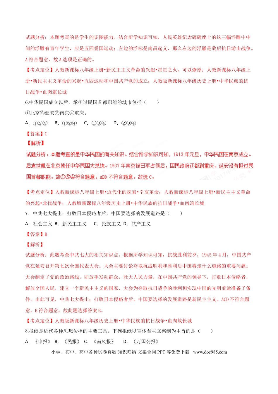 【中考历年真题】2017年中考真题精品解析 历史（内蒙古呼和浩特卷）精编word版（解析版）.doc