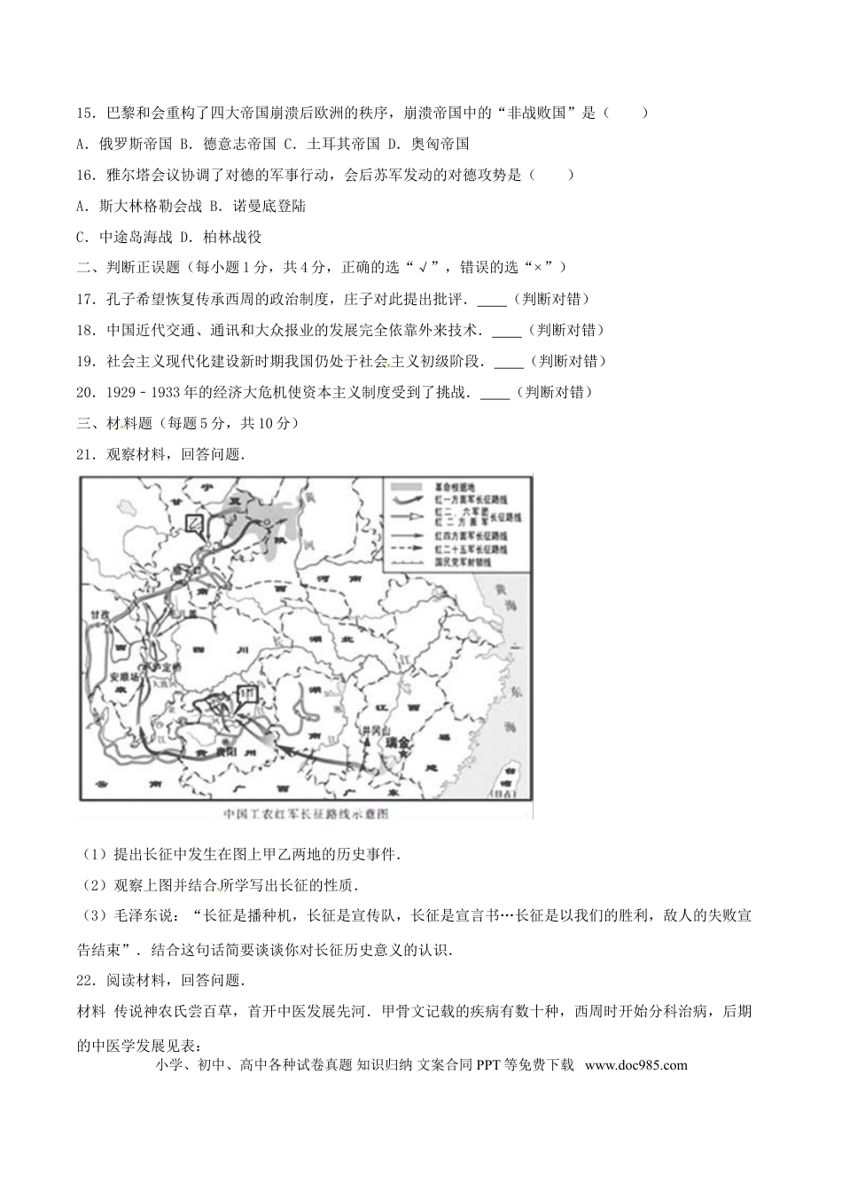 【中考历年真题】2016年中考真题精品解析 历史（内蒙古呼和浩特卷）精编word版（原卷版）.doc